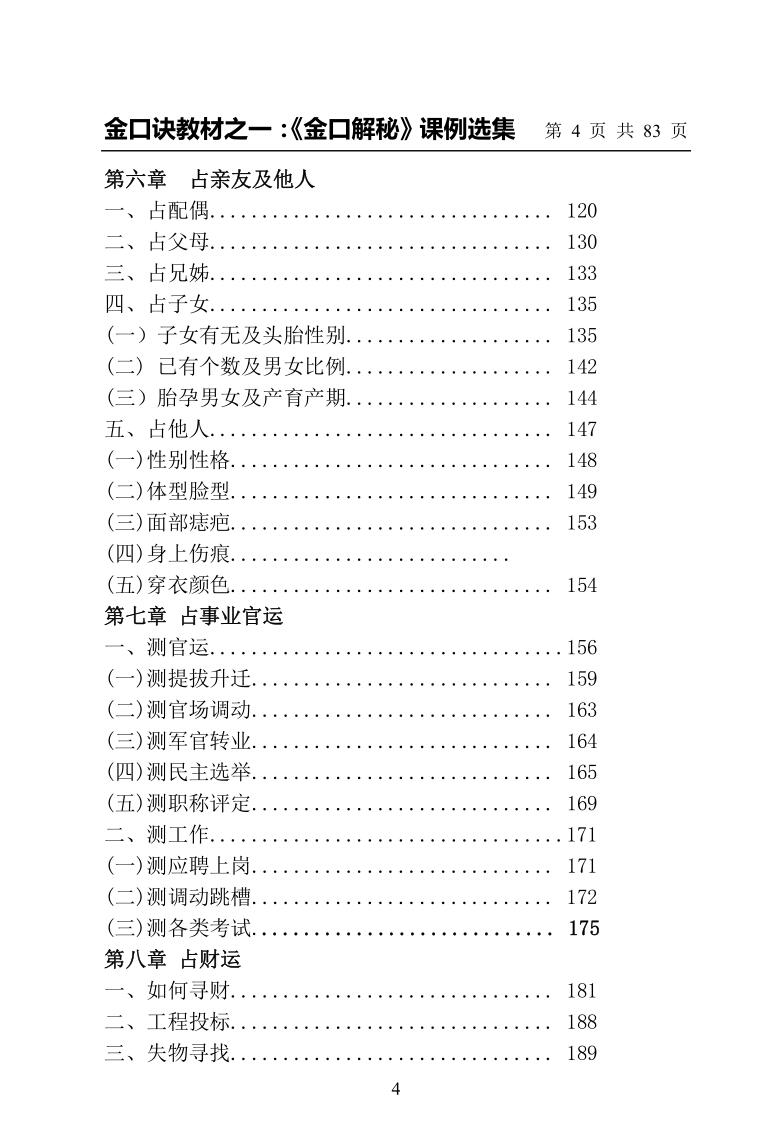 崂山未道《金口解秘课例选集》插图7