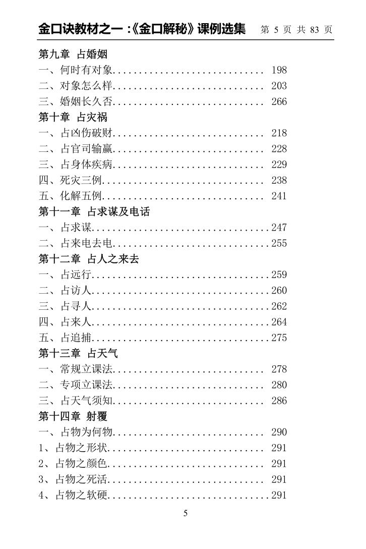 崂山未道《金口解秘课例选集》插图9