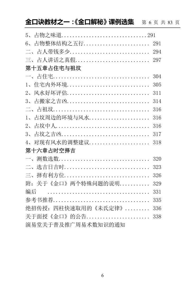 崂山未道《金口解秘课例选集》插图11