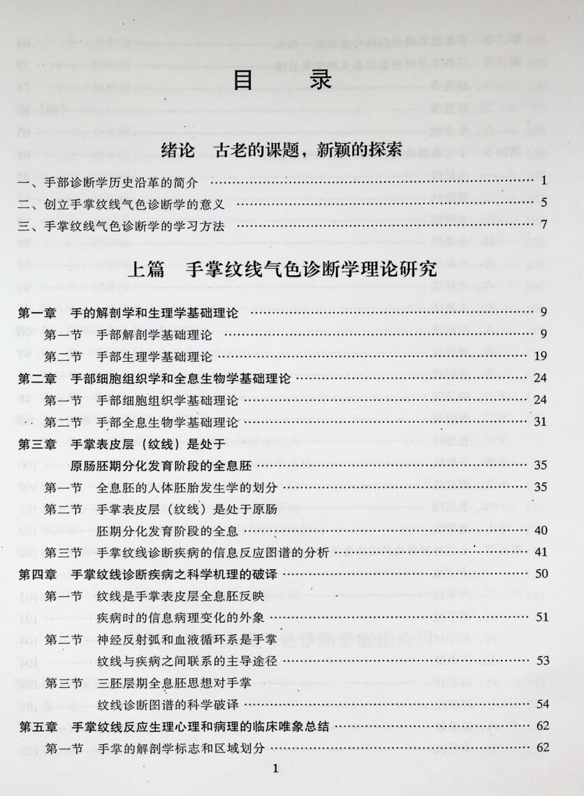 中医掌纹掌色诊断学插图3