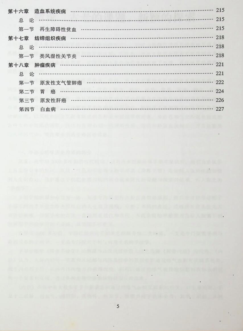 中医掌纹掌色诊断学插图11