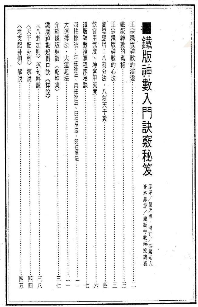 关天祖+铁板神数入门诀窍秘笈133页插图1
