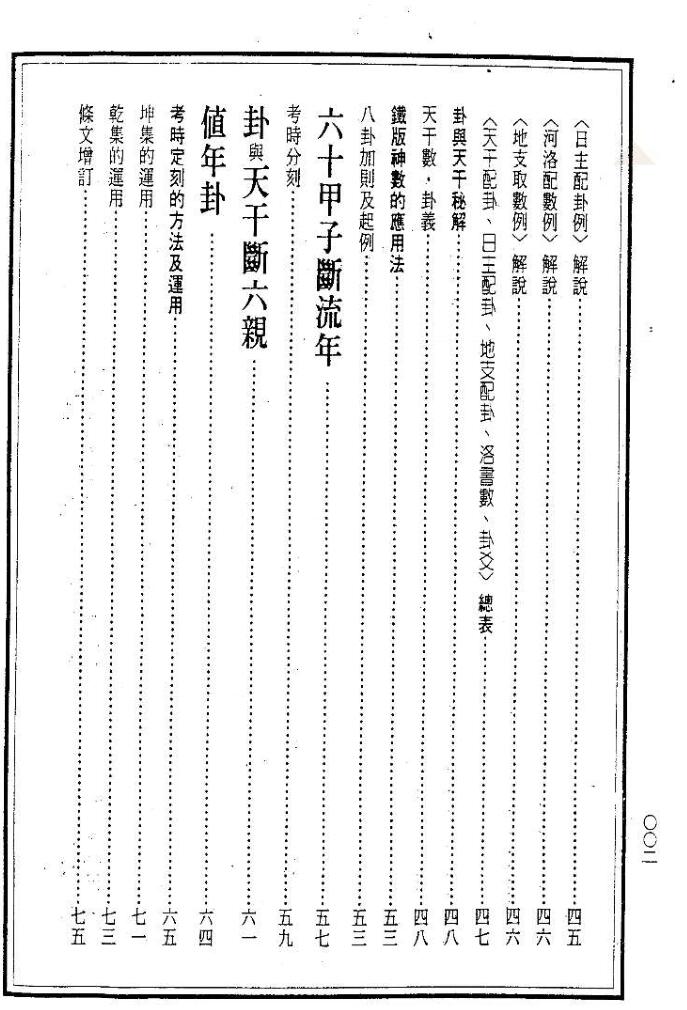 关天祖+铁板神数入门诀窍秘笈133页插图3