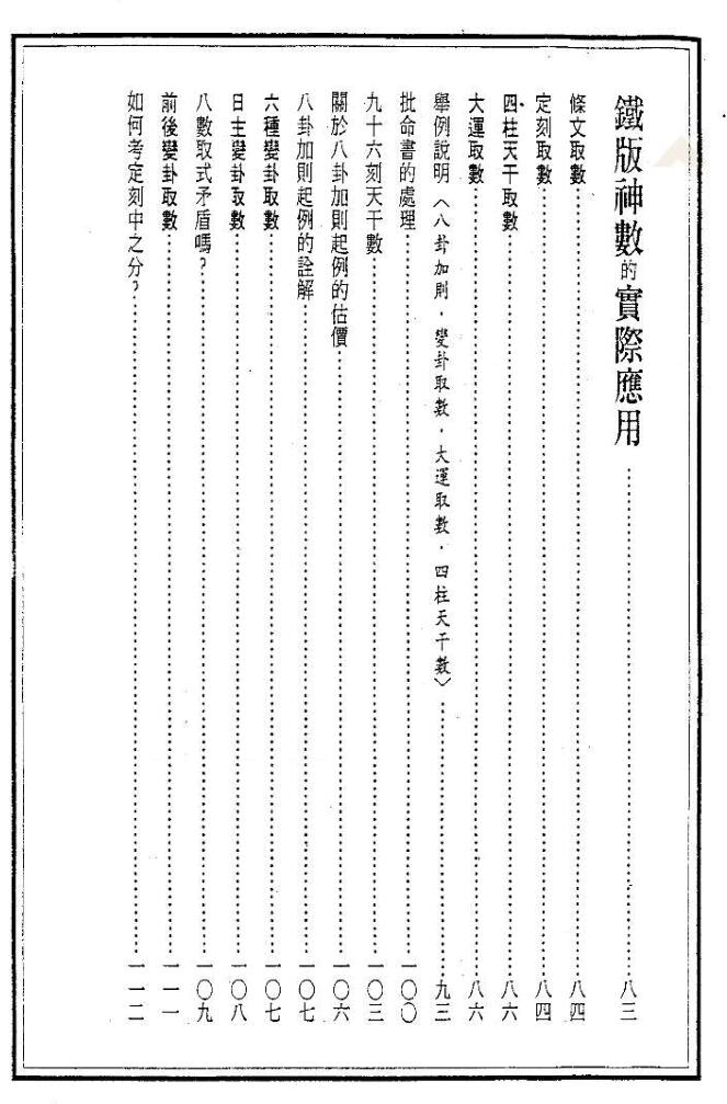关天祖+铁板神数入门诀窍秘笈133页插图5