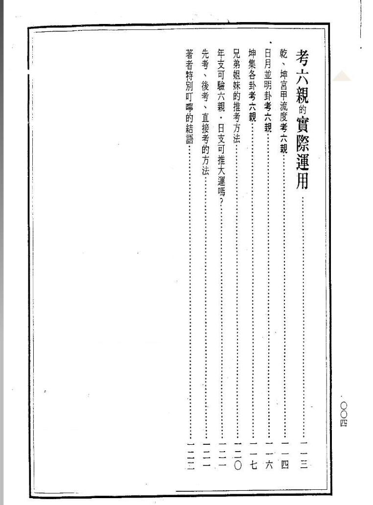 关天祖+铁板神数入门诀窍秘笈133页插图7