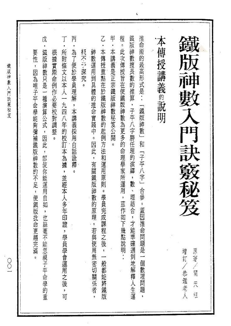 关天祖+铁板神数入门诀窍秘笈133页插图9