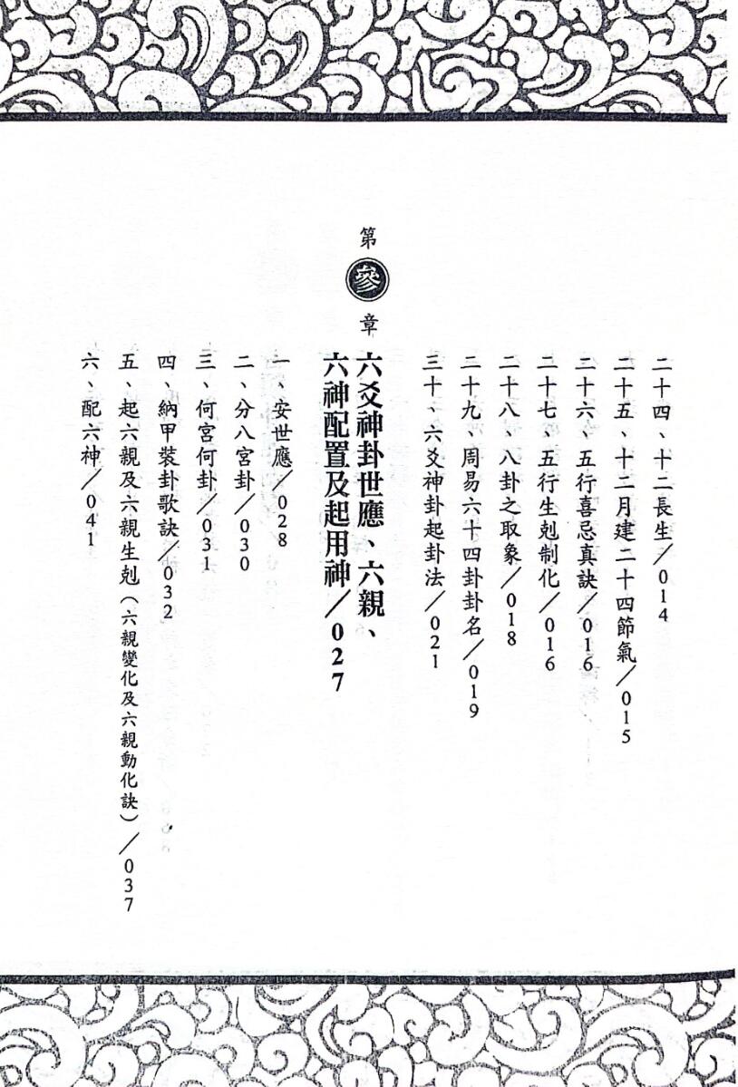 六爻神卦 实证集录 刘台坤插图9