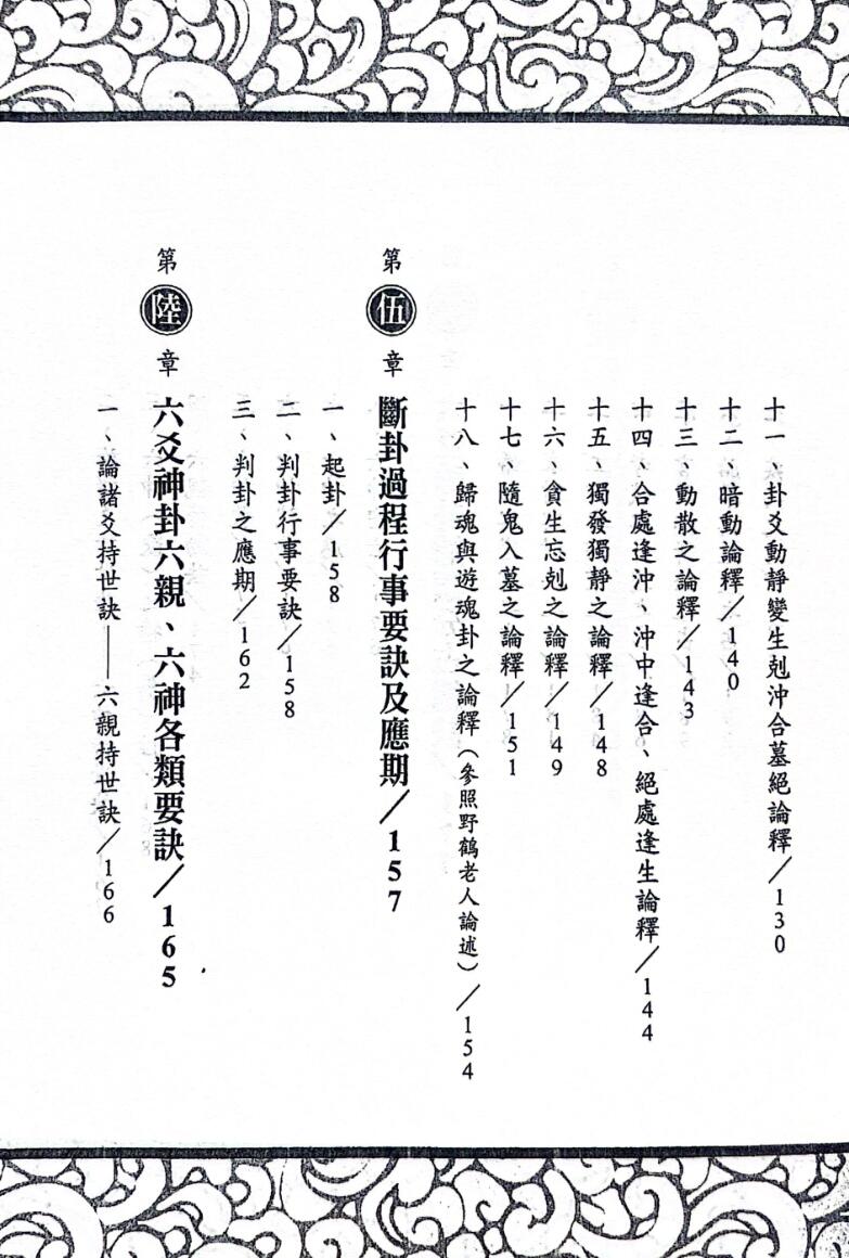 六爻神卦 实证集录 刘台坤插图13