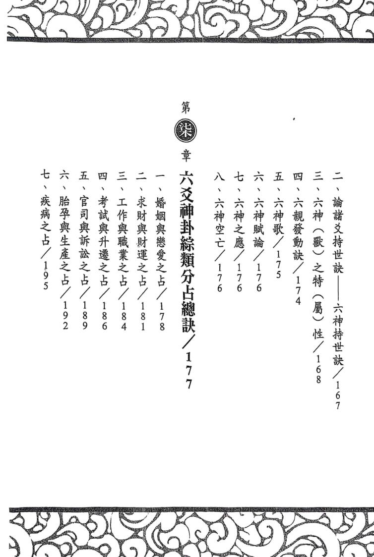 六爻神卦 实证集录 刘台坤插图15