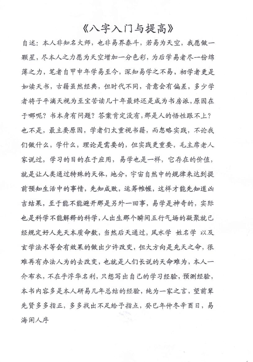易海闲人-《八字入门与提高》插图3