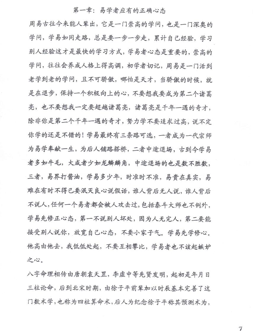 易海闲人-《八字入门与提高》插图5