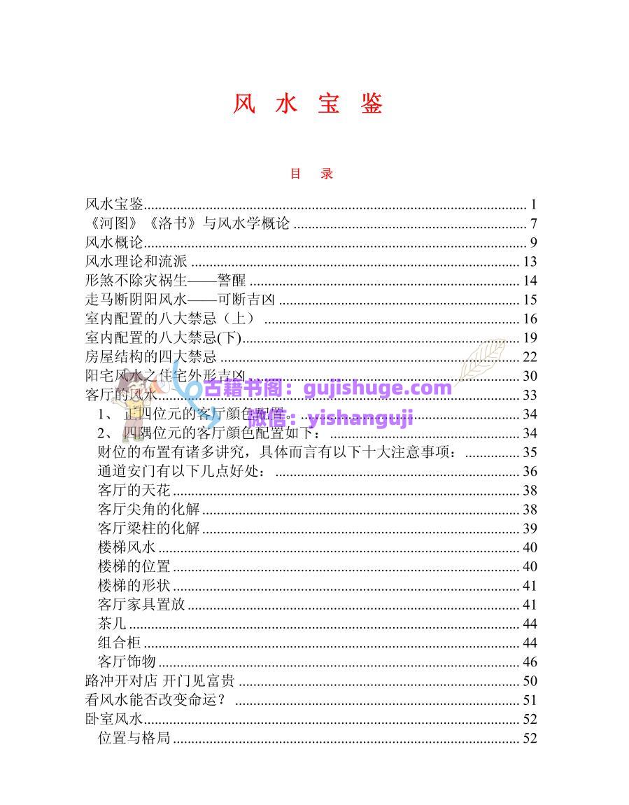 《 阳宅风水宝鉴》