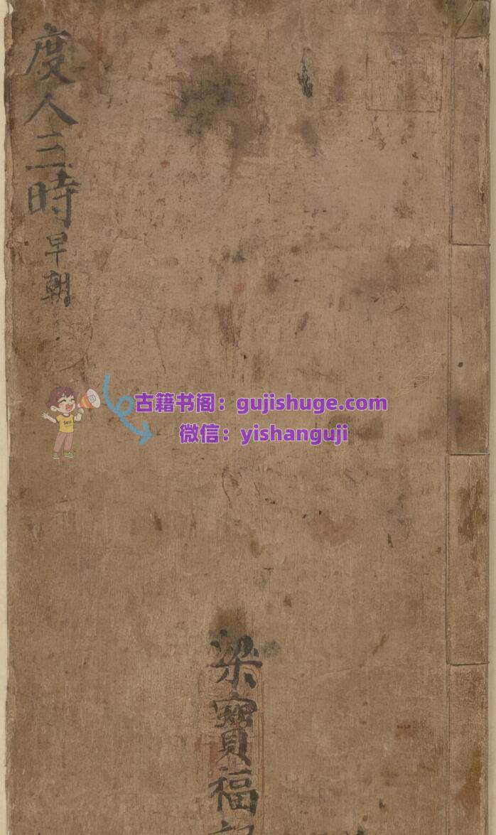 道家科仪古籍《度人三时》