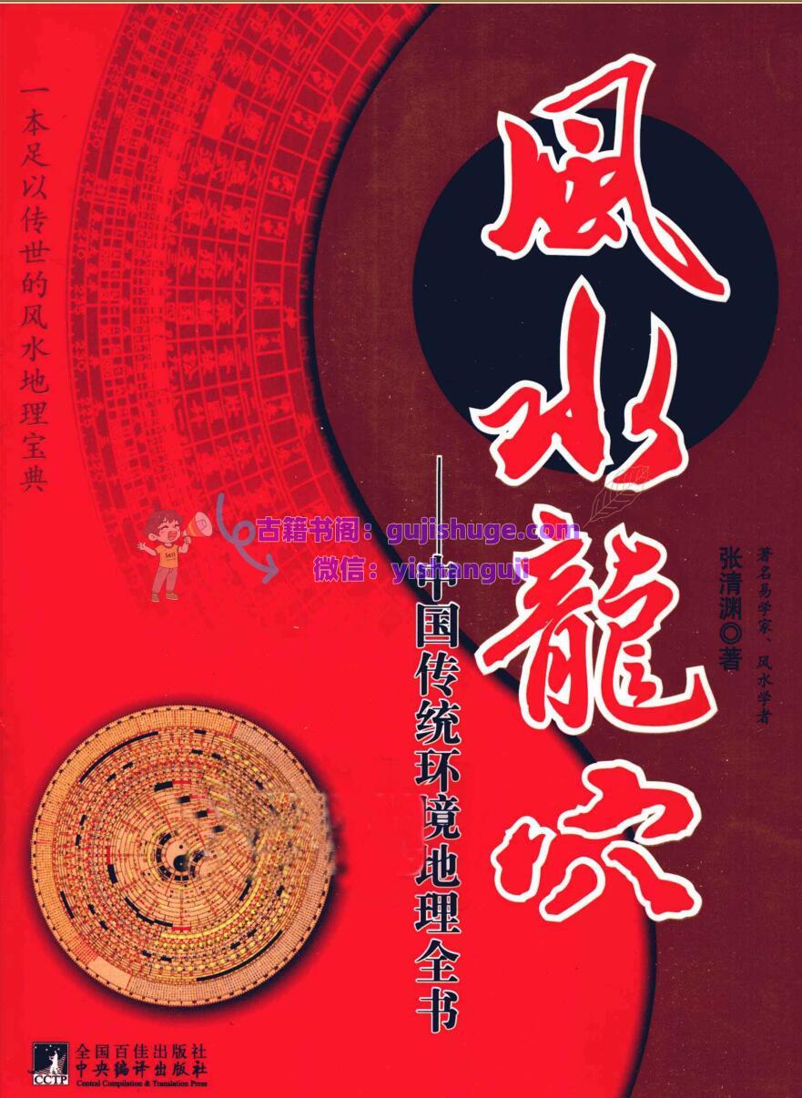 《风水龙穴》 张清渊