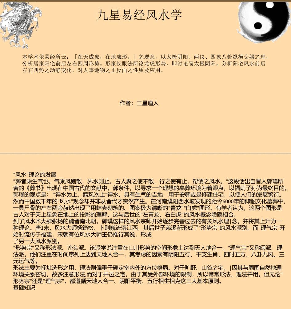 三星道人九星秘传风水