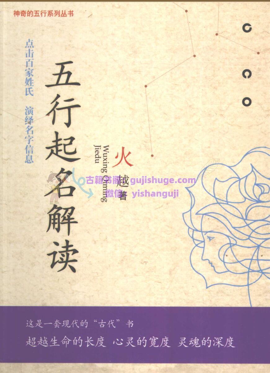 《五行起名解读》 火越