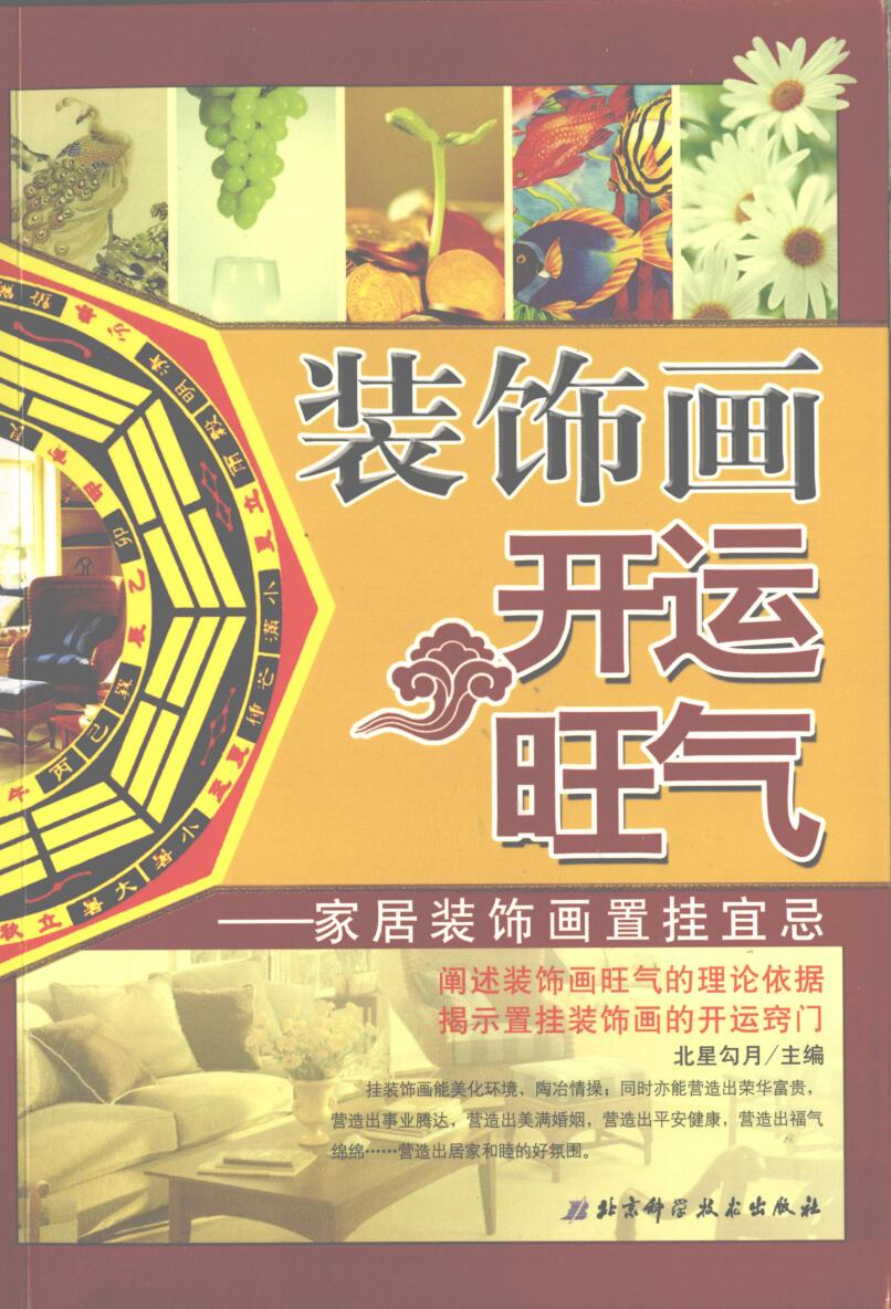 装饰画·开运·旺气 家居装饰画置挂宜忌