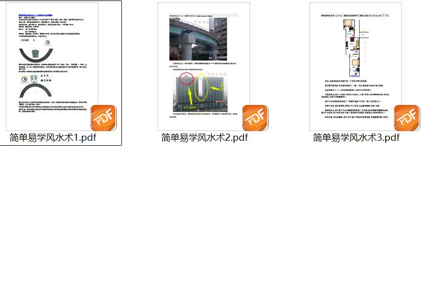 简单易学风水改运