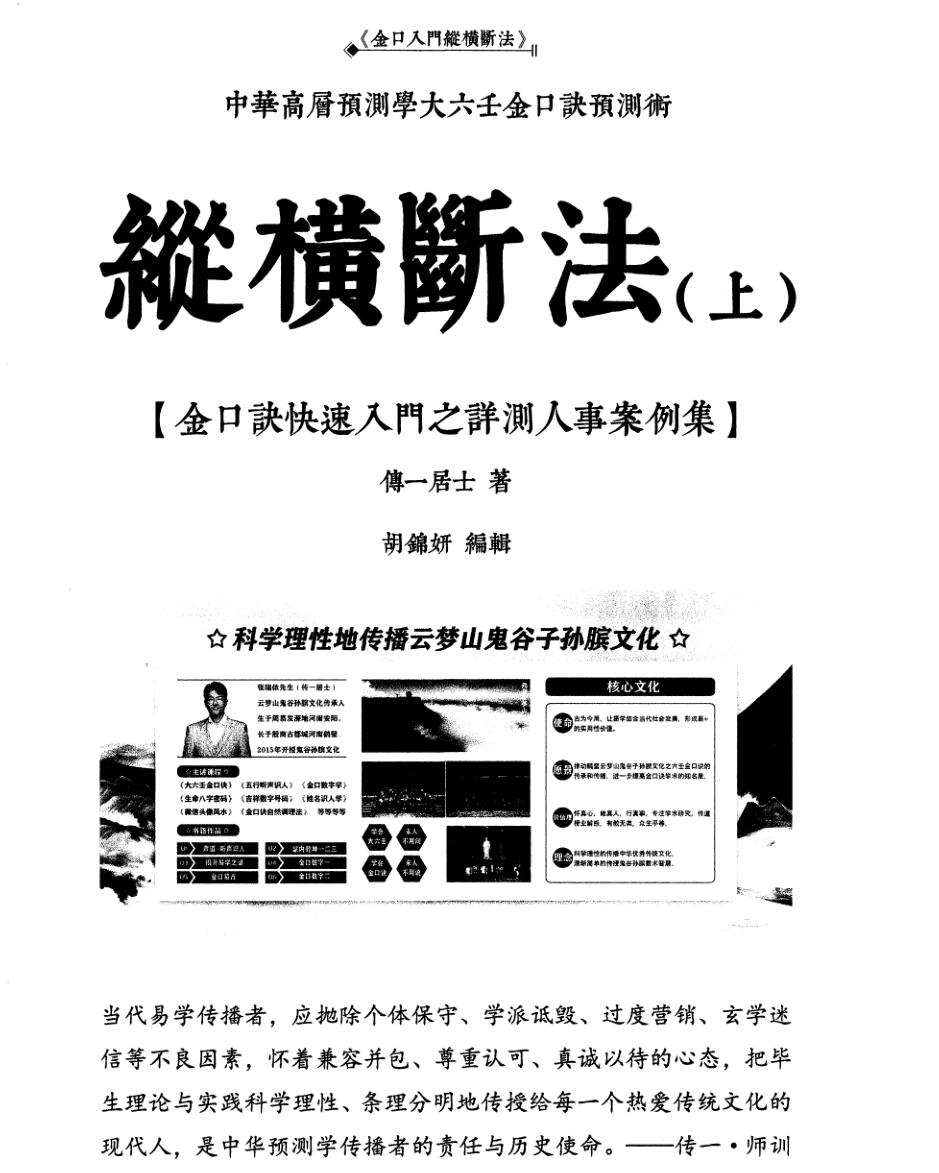 传一居士 金口诀预测学《纵横断法》2册