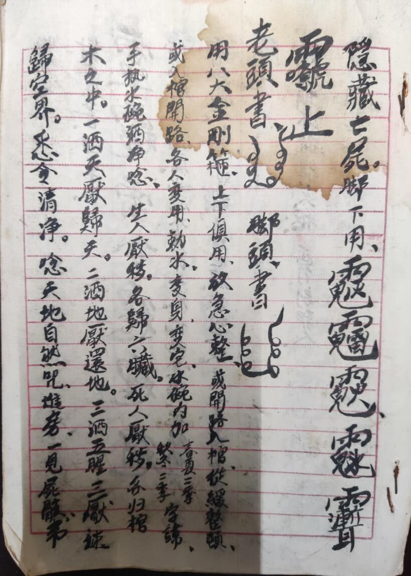 《湘西敢尸匠专用》秘法