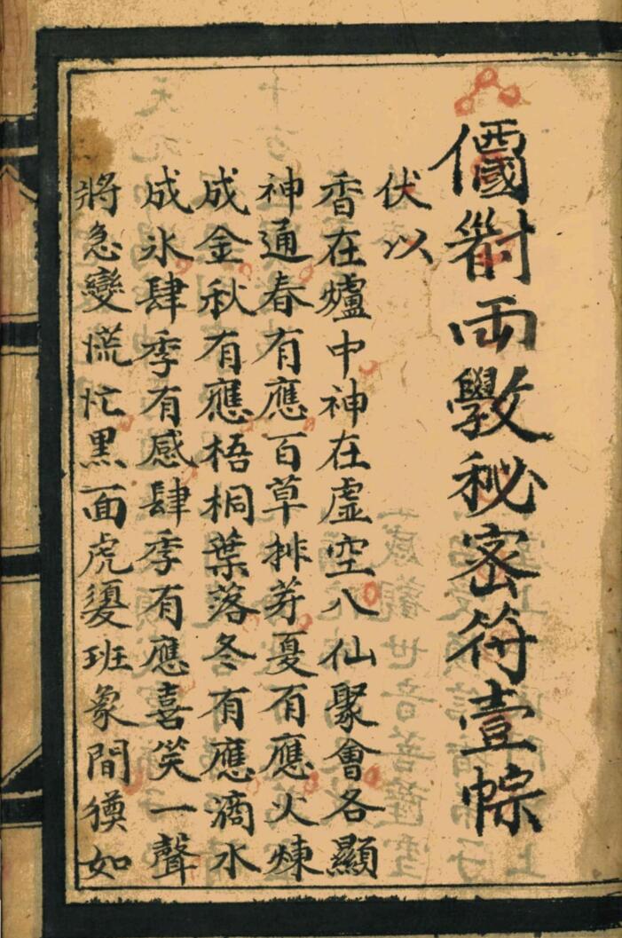 圣教二派普庵古籍《秘传福法一宗》