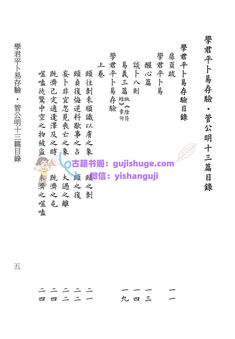 《学君平卜易存验+管公明十三篇+合刊》）