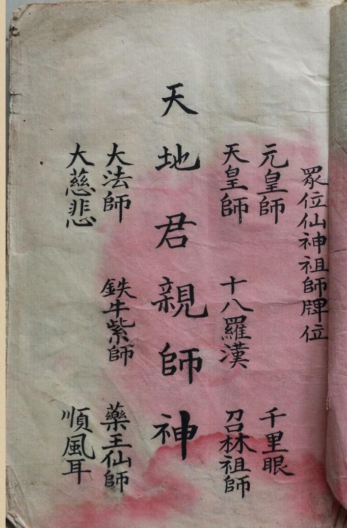 《洪门神功老法本》