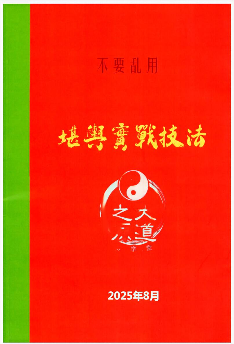 堪舆实战技法《家中布财库必定富中富、客厅布局财富贵人、睡前催财、四方财库阵招财招贵人》