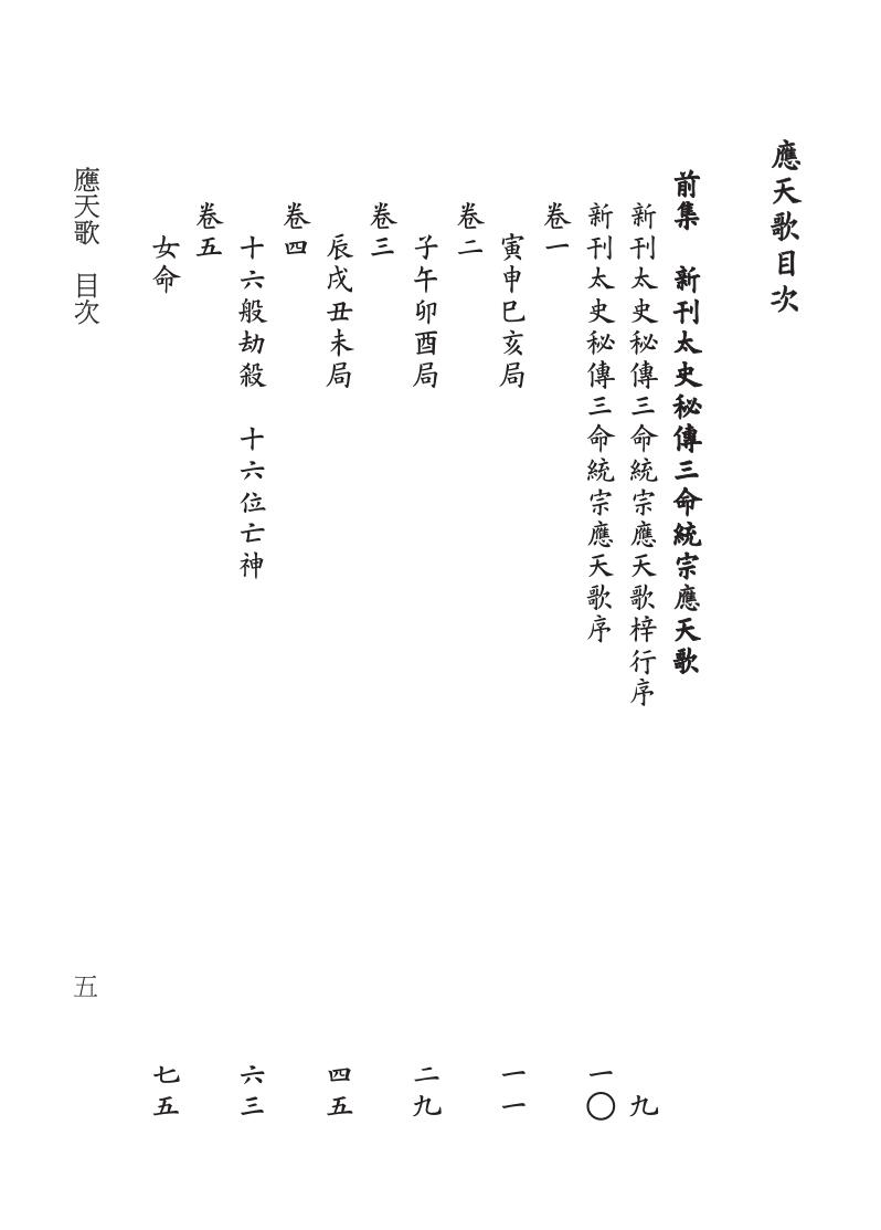 《应天歌：附格物至言》