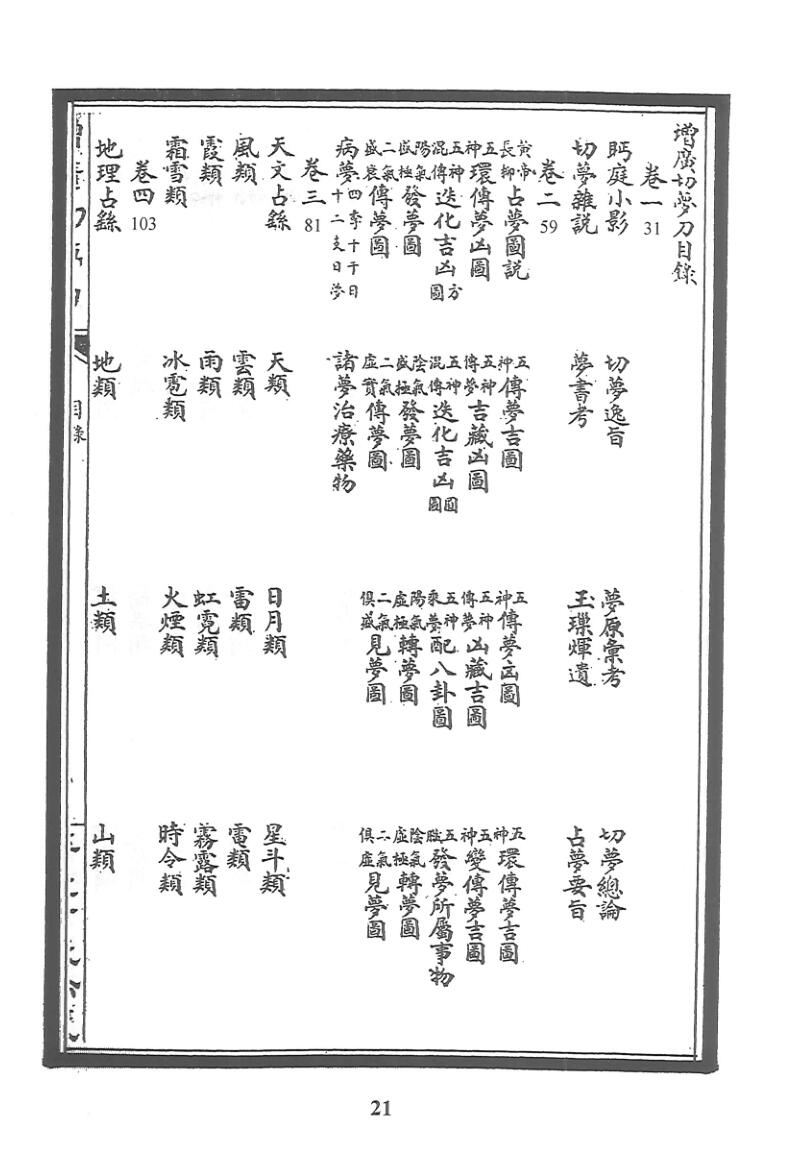 《增广切梦刀》丁成动著