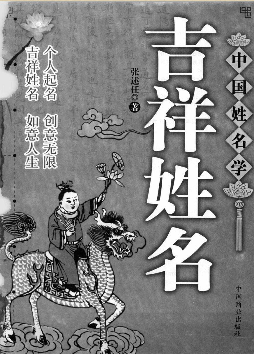 《吉祥姓名》张述任