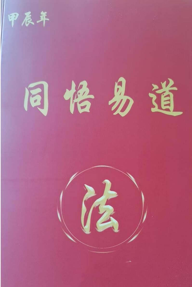 易凡周口四柱班分享笔记304页.pdf 百度云下载！