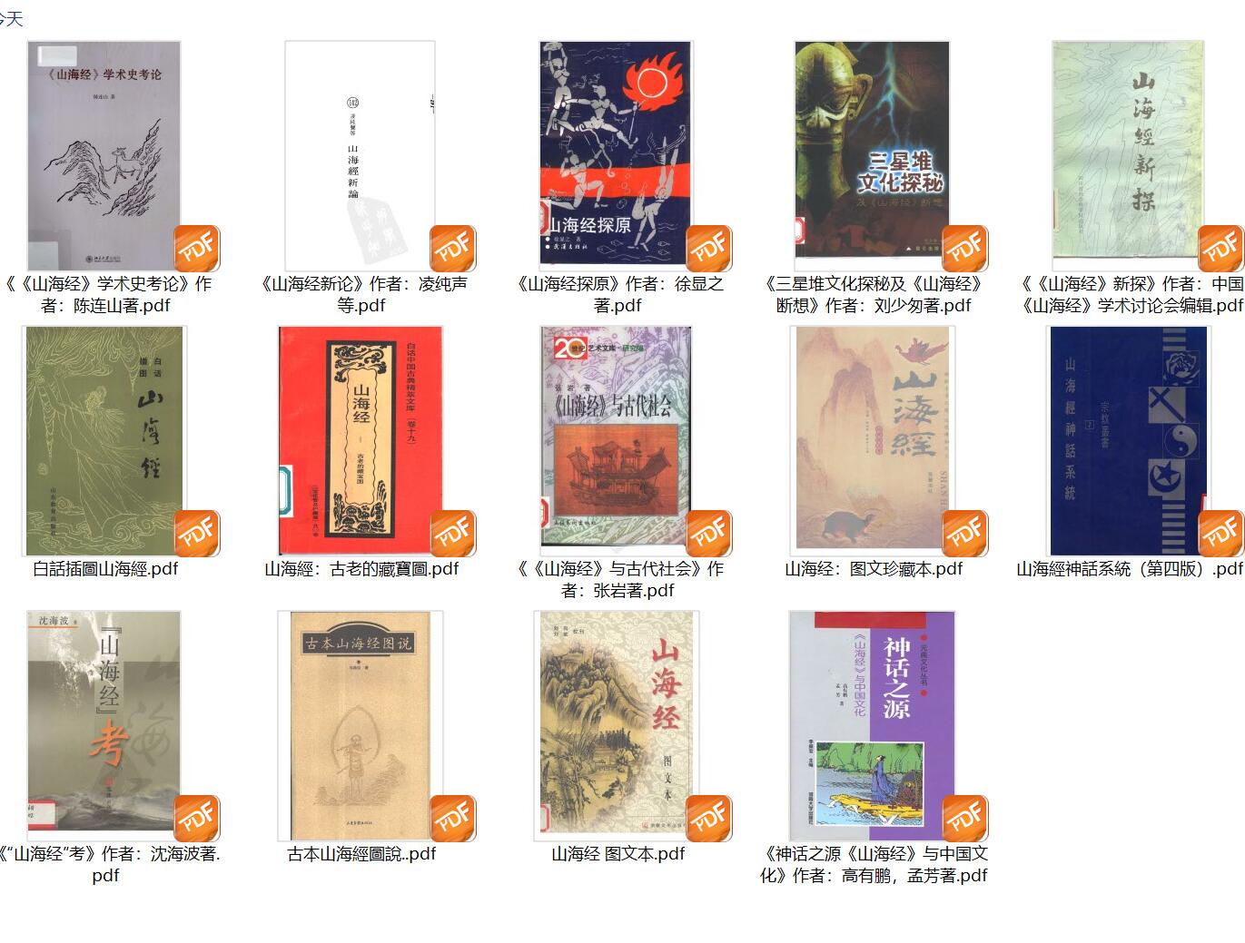 《山海经》15本