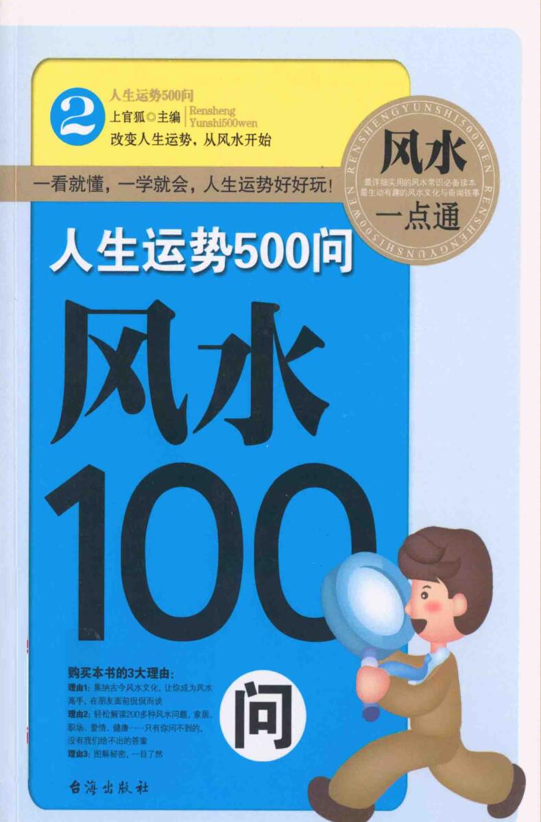 《风水100问》  上官狐