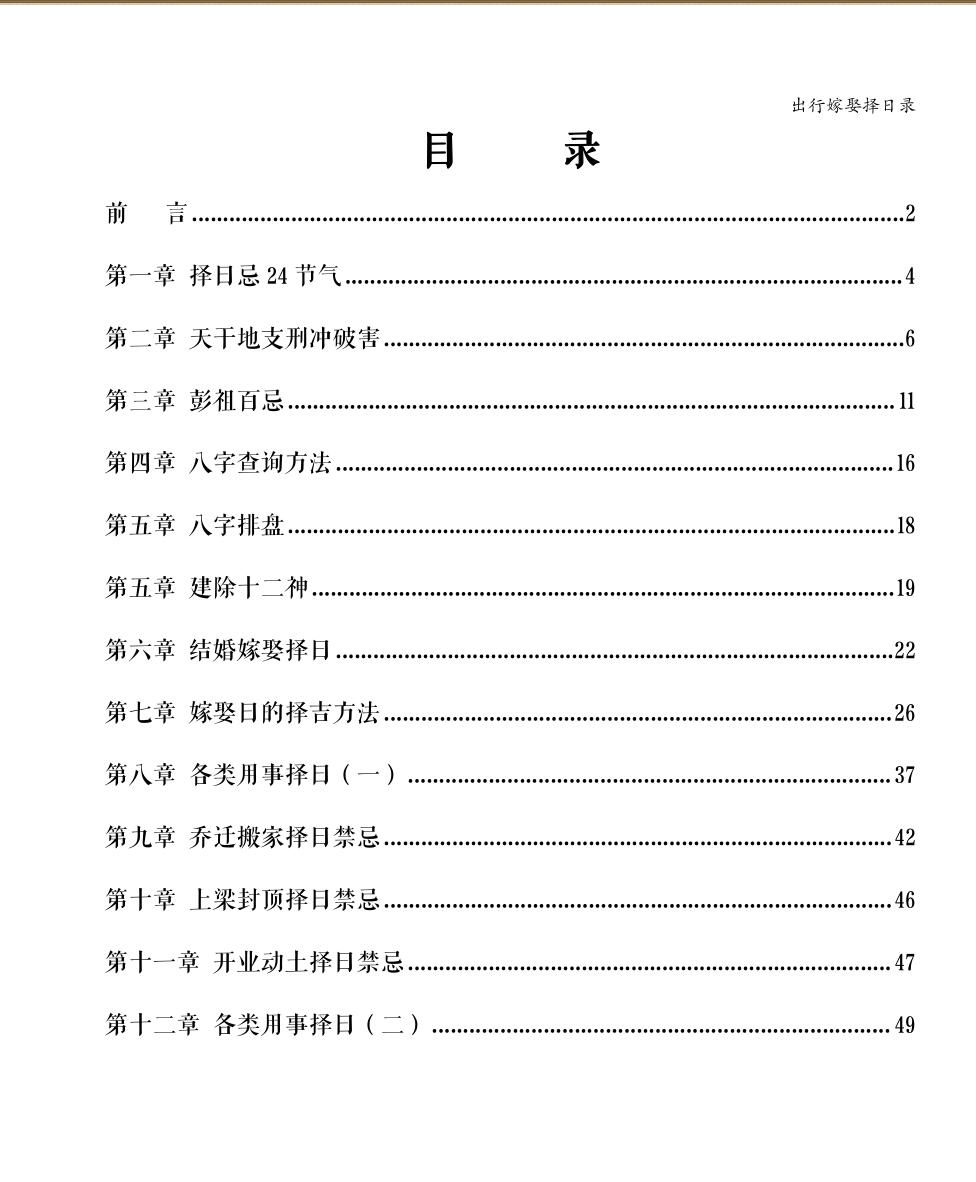 《出行嫁娶择日录》