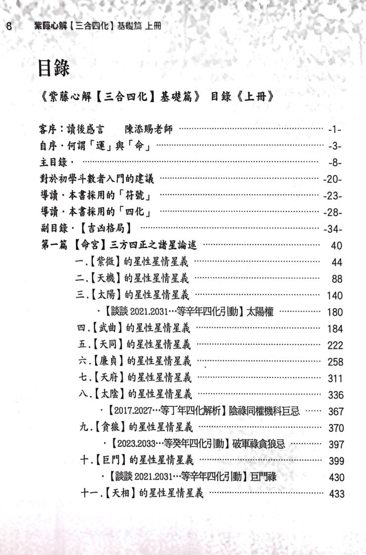 李樵《紫藤心解三合四化基础篇》上中下三册