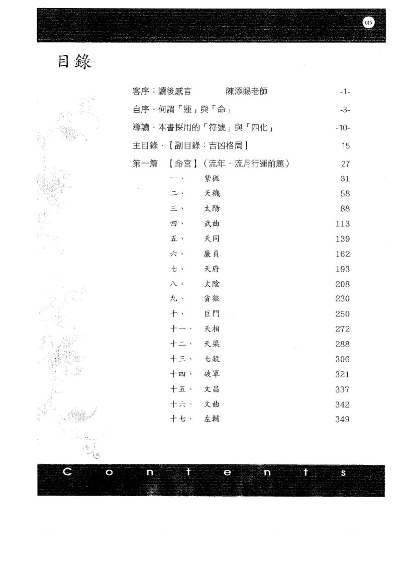 《斗数十二宫紫藤心解（专业版）》李樵著1340页
