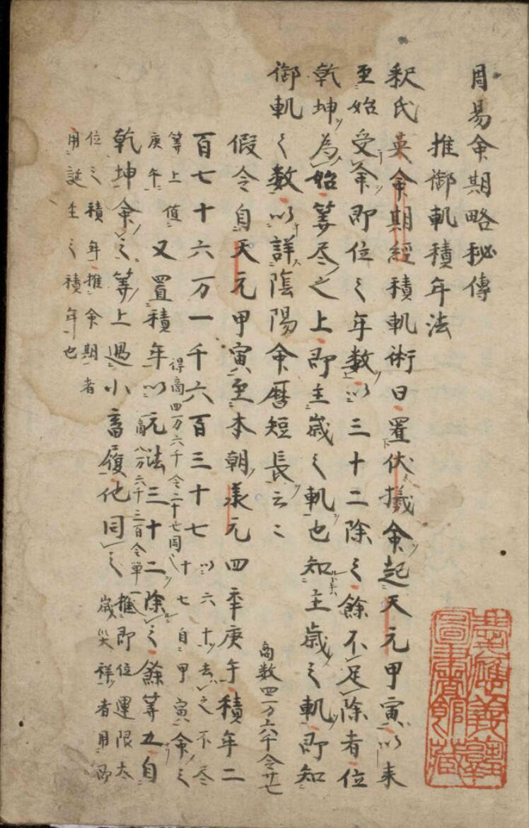 《周易命期略秘传》