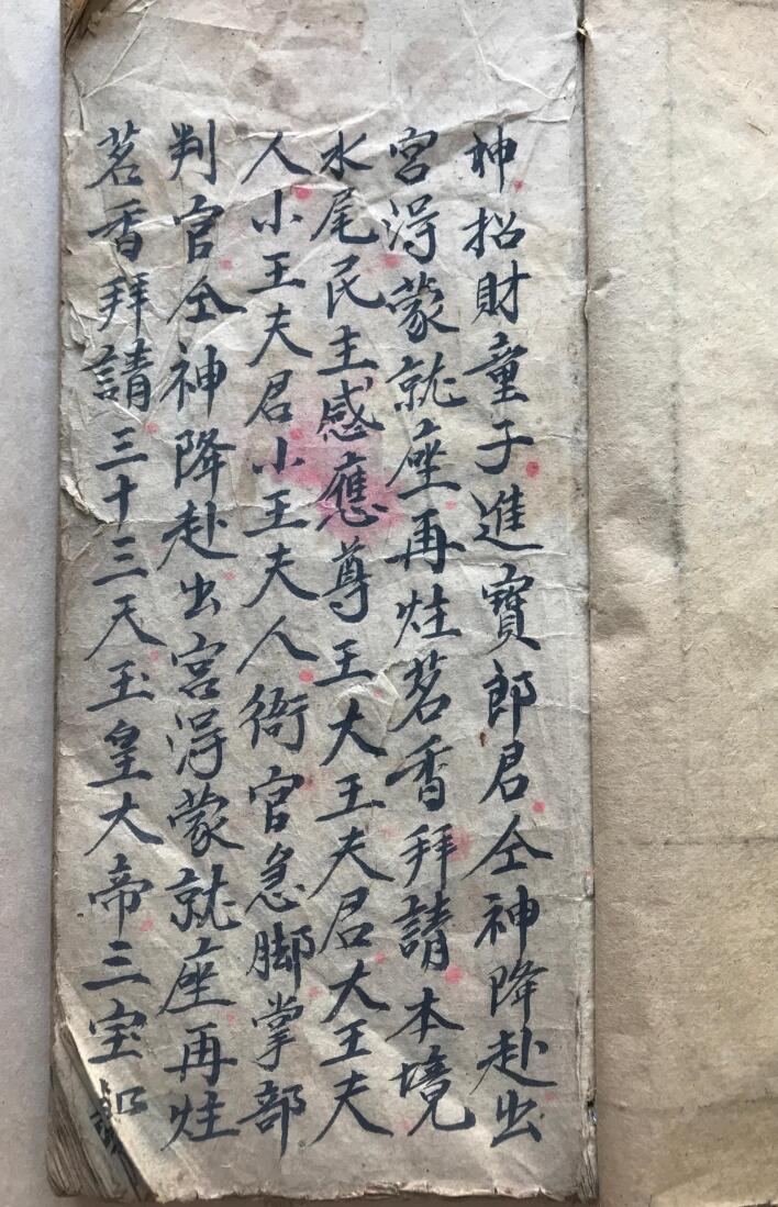 道家古籍《掌诀秘籍》