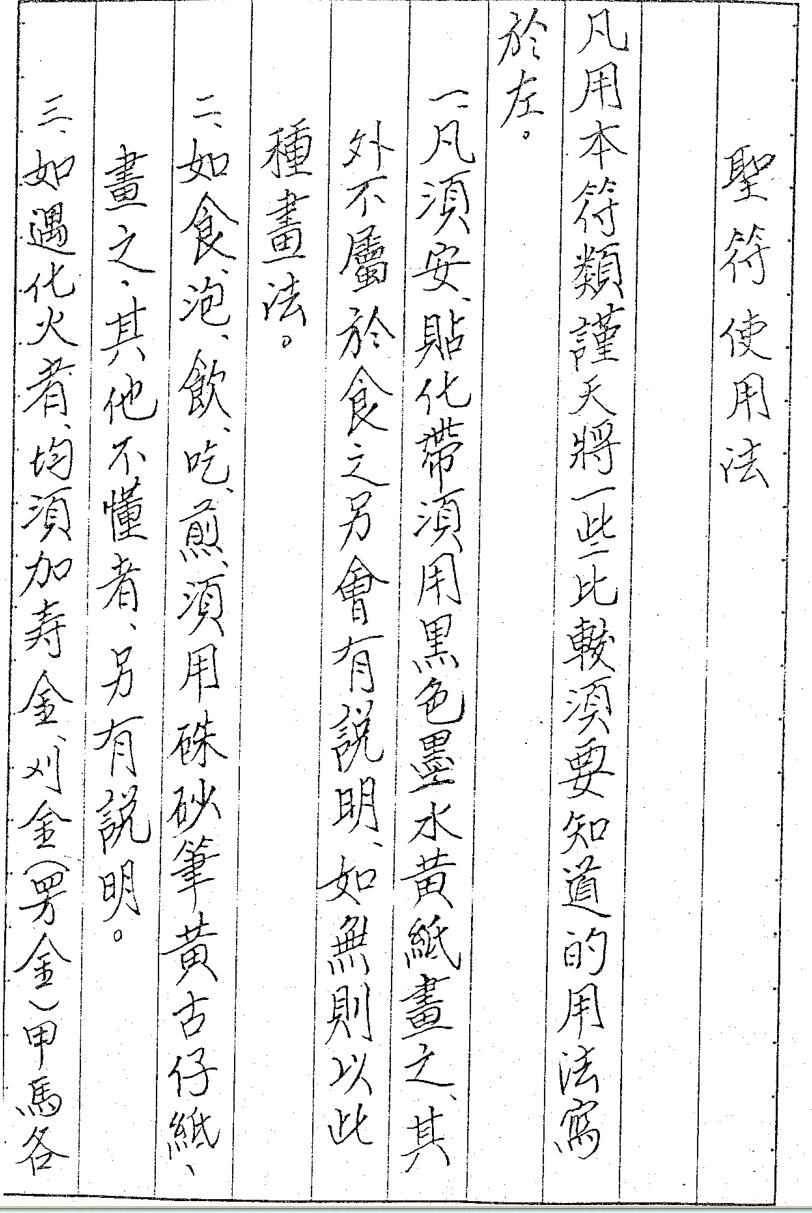 闾山派《应元灵法符箓法卷》