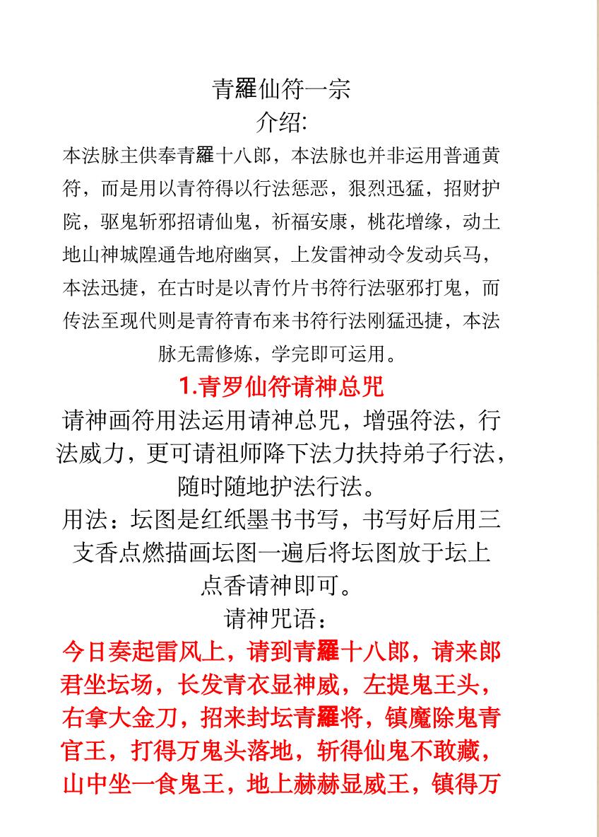 《二十八种破解秘法》