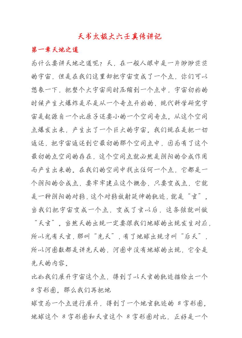 《天书大六壬》