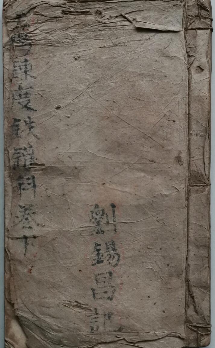 炼度铁罐科（卷下）