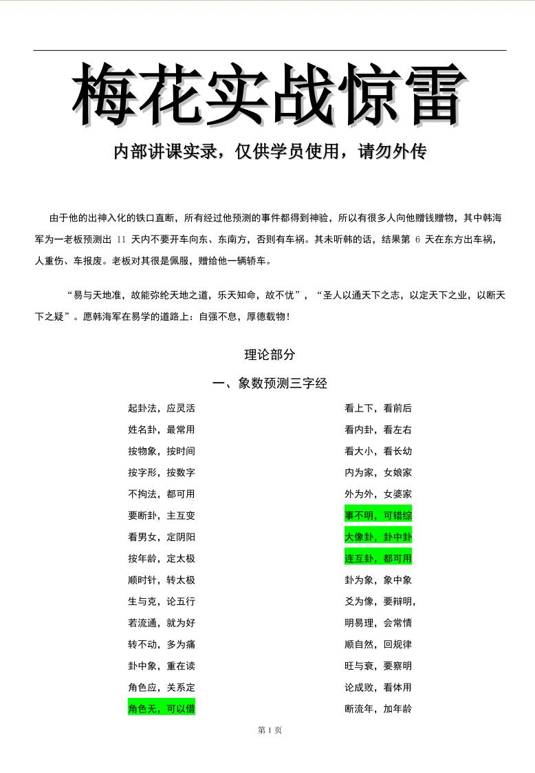 《梅花实战惊雷》