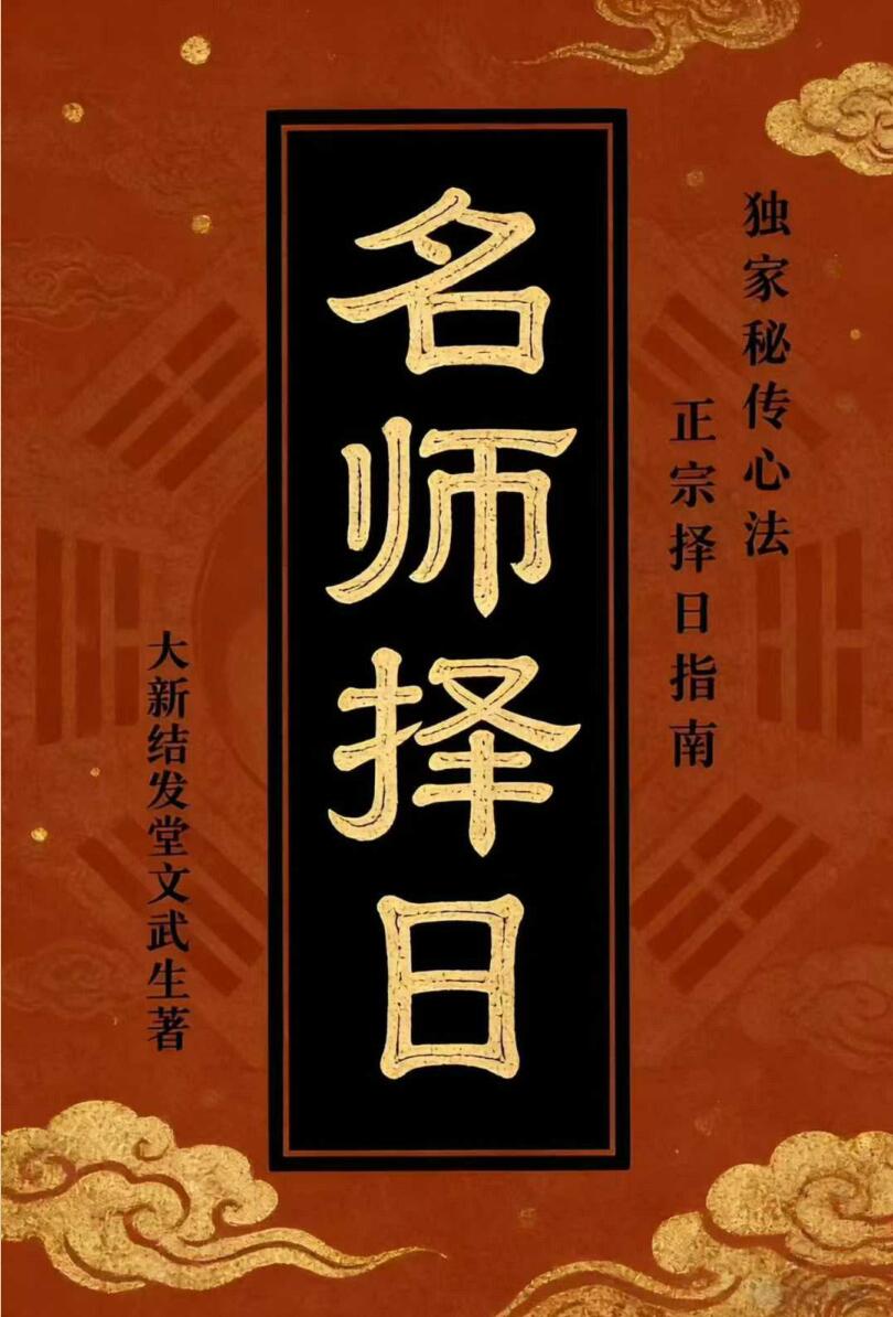 《名师择日》
