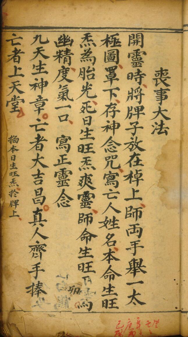 道家符咒古籍《丧事备要 丧事大法》