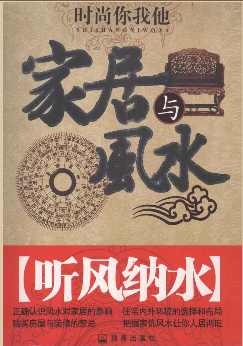 《家居与风水》 郭樱妍