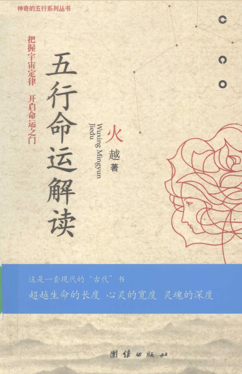 《五行命运解读 》(炎越)