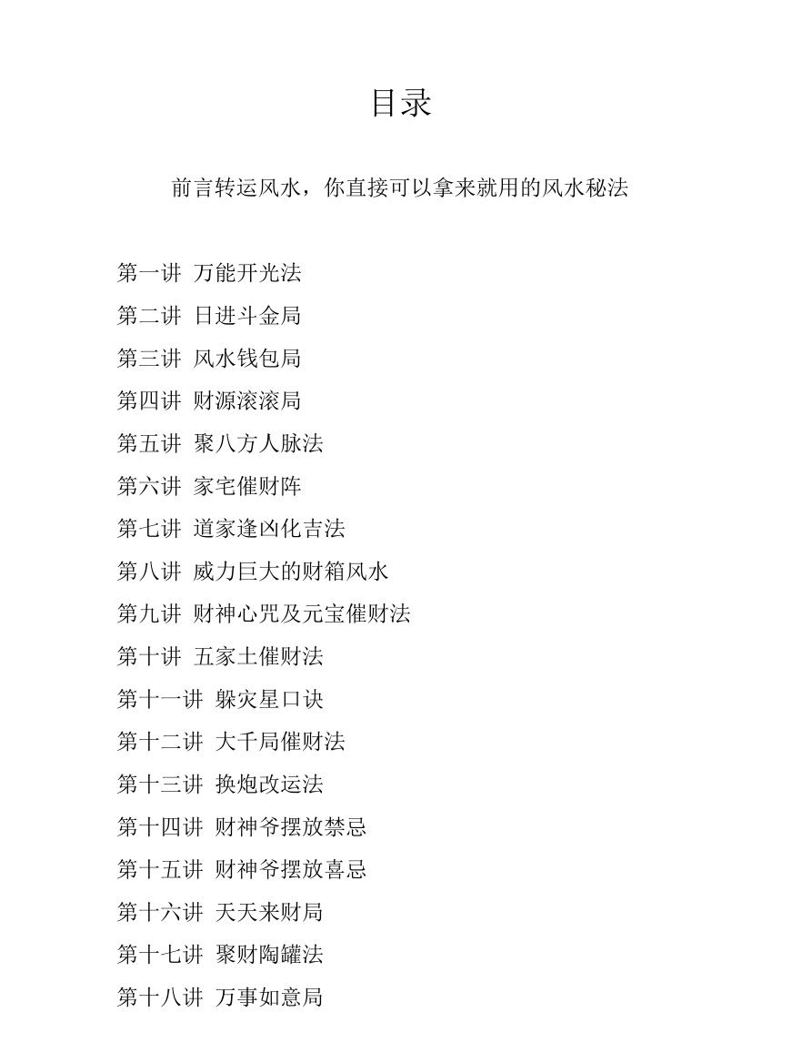 张道陵 《秘传法本》