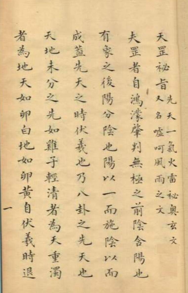 《拜斗天罡秘旨》